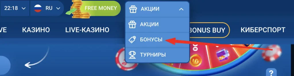 Бонусы и акции в приложении Mostbet apk